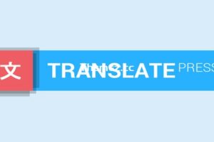 TranslatePress v2.6.4 – WordPress 翻译插件